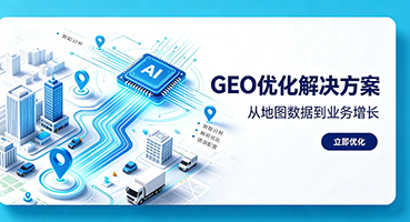 秦皇岛谷歌GEO优化